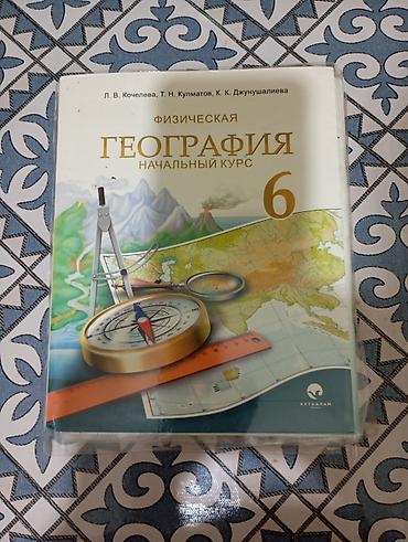 ссср товары: Учебники для школы (комплект, можно по отдельности): 1) География — 1