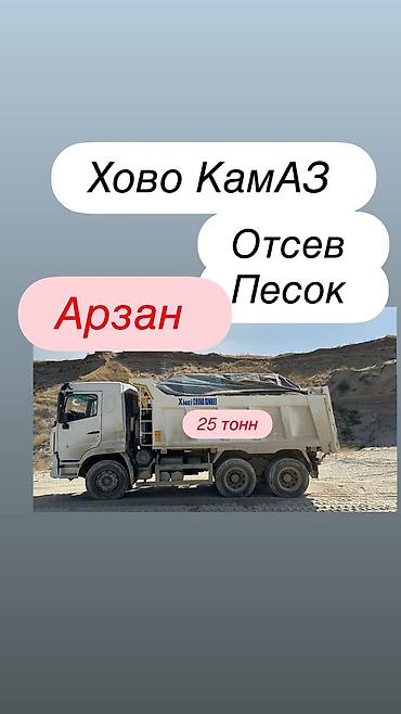 авто каран: Заказать Камаз, Доставка щебня, угля, песка, чернозема, отсев — 1