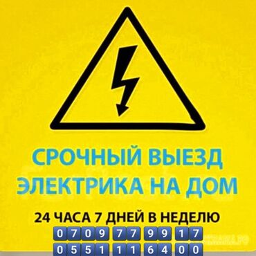 генератор света для дома цена бишкек: Электрик | Эсептегичтерди орнотуу, Кир жуугуч машиналарды орнотуу, Электр шаймандарын демонтаждоо 6 жылдан ашык тажрыйба