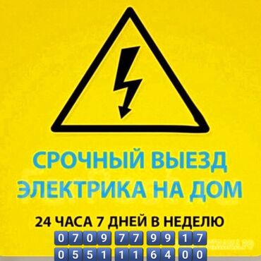 Электрики: Электрик | Установка счетчиков, Установка стиральных машин, Демонтаж электроприборов Больше 6 лет опыта