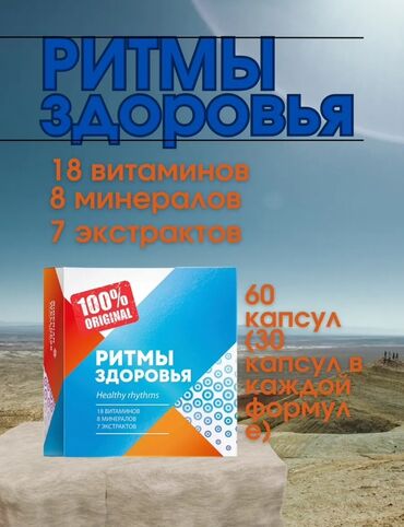 витамакс бишкек цена: Витаминдер комплекси, Иммунитетти бекемдөө үчүн, Сибирь ден соолугу, Хронолонг, Универсалдуу, Капсулалар