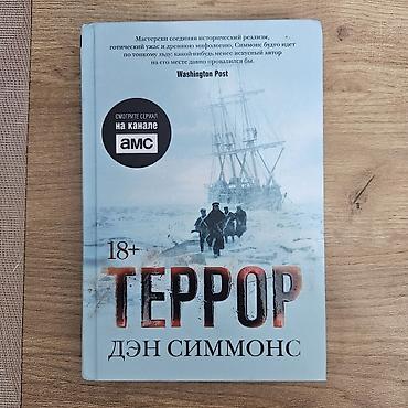 Художественная литература: Фантастика и фэнтези, На русском языке, Б/у, Самовывоз — 17