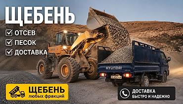 Щебень, Для дренажных систем, Насыпью, Портер at lalafo.kg Щебень, Для дренажных систем, Насыпью, Портер