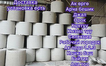 Железобетонное (ЖБИ) кольцо для септика Размер: 110 x 90 x 8 см, Оптом, В розницу