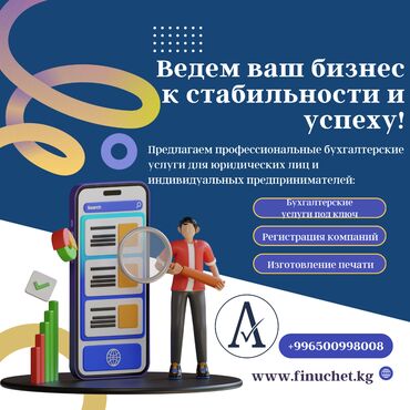 Бухгалтерские услуги: Бухгалтерские услуги | Ведение бухгалтерского учёта, Сдача налоговой отчетности, Консультация