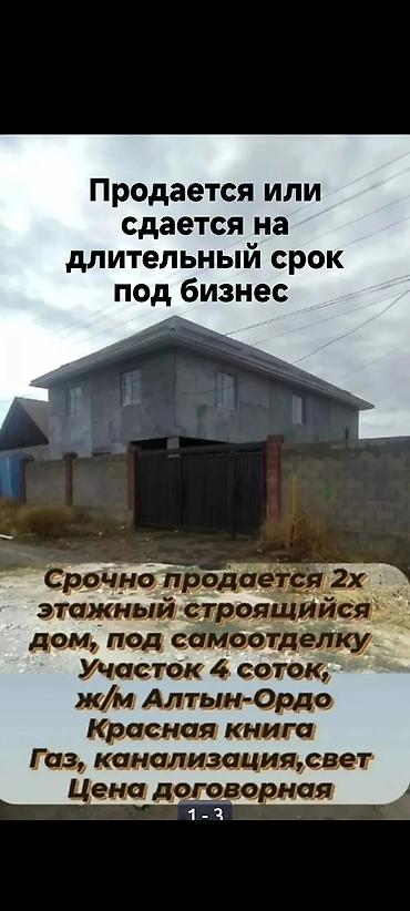 Коммерциялык мүлк: Продается или сдается на длительный срок под бизнес двухэтажный — 1