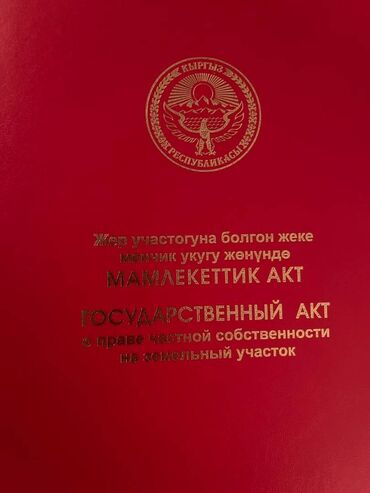 срочно продаю дом ак бата: Дом, 120 м², 4 комнаты, Агентство недвижимости, Дизайнерский ремонт