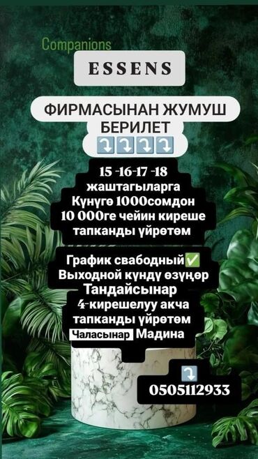 работа в европе от прямых работодателей: Жумушка кыздарбалдар керек кунуго 1000с.дон ойдо иштейм дегендер Оз