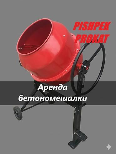 тестомес машинка: БЕТОНОМЕШАЛКА В АРЕНДУ Аренда бетономешалки бетономешалка в аренду — 1