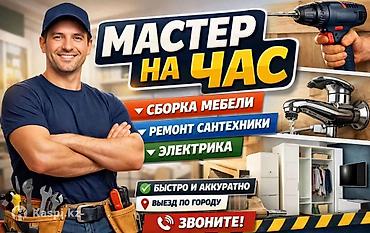 открыть замки: Мелкосрочные работы, Муж на час — 1