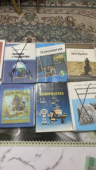 Книги и журналы: Цена договорная Комплект школьных учебников (5 класс, часть — 5–6 — 1