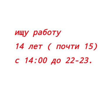 работа швейные цех: Ищу работу 14 лет ( почти 15)
с 14 до 22-23
беловодское