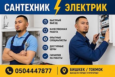 Электрик | Установка автоматов 3-5 лет опыта at lalafo.kg Электрик | Установка автоматов 3-5 лет опыта
