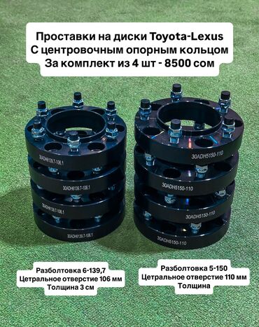 продам шины бу бишкек: Проставки на диски, абсолютно новые С центровочным кольцом (очень