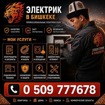 Электрик | Установка счетчиков, Демонтаж электроприборов, Монтаж выключателей Больше 6 лет опыта