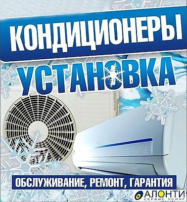 холодильник новый: Установка кондиционеров. обслуживание, ремонт, чистка и гарантия 100% — 1