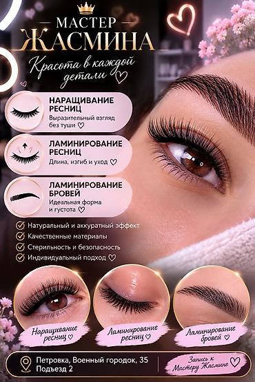 ак кой: Ресницы, Гипоаллергенные материалы — 1