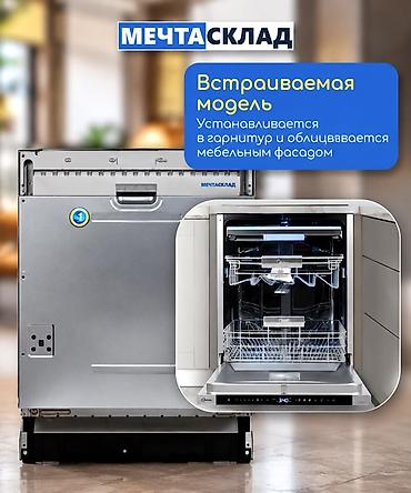 60: Посудомойка, Новый, Бесплатная доставка — 2