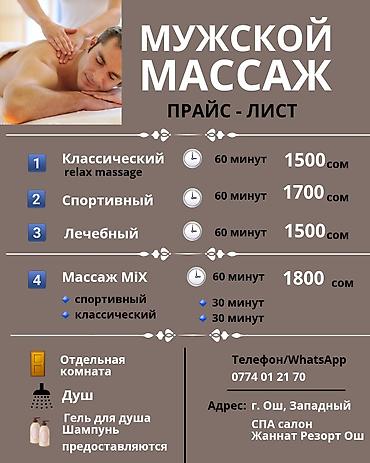 Массаж | Лечебный массаж