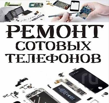 Ремонт сотовых телефонов Профессиональное обслуживание смартфонов и