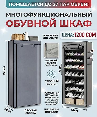 обувьной полка: Полка для обуви, Новый, Железо, Платная доставка — 1
