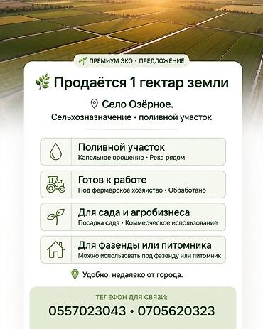 лист контейнер: 100 соток, Для сельского хозяйства — 1