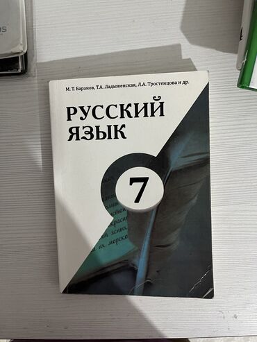 автору бишкек: ПРОДАЮ КНИГИ ЗА 7 КЛАСС АВТОР ЕСТЬ НА ФОТО В ОТЛИЧНОМ СОСТОЯНИИ