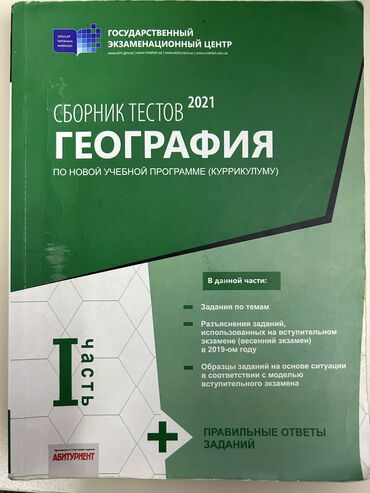 история азербайджана 11 класс: География