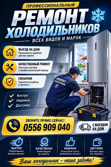 Профессиональный ремонт холодильников всех видов и марок. Что