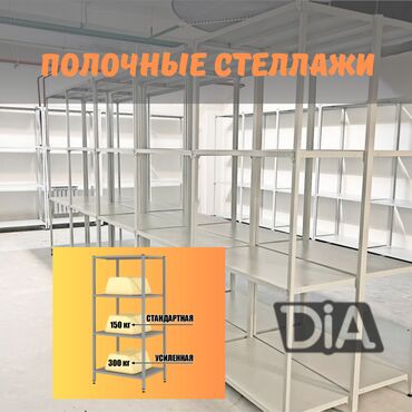 оборудование для продуктового магазина: Архивный стеллаж, полочный стеллаж, металлический стеллаж для хранения