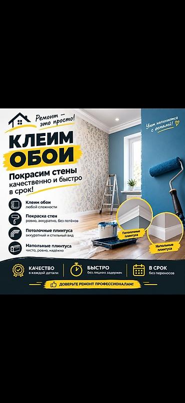 Ремонт под ключ | Квартиры 3-5 лет опыта at lalafo.kg Ремонт под ключ | Квартиры 3-5 лет опыта