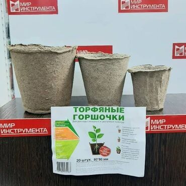 каса: ТорГоршочек для рассады, торфяные, производство Россия. Торфяной