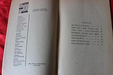 Knjige: ALEKSANDAR RADAKOVIĆ - MARŠ NA DRINU | Aleksandar Radaković - Marš — 3