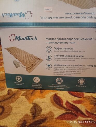 Кислородные подушки: Продается матрац от пролежней новый