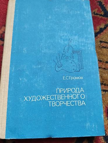 пушкин: Книги по литературоведению и эстетике 1) М. Б. Храпченко — 5