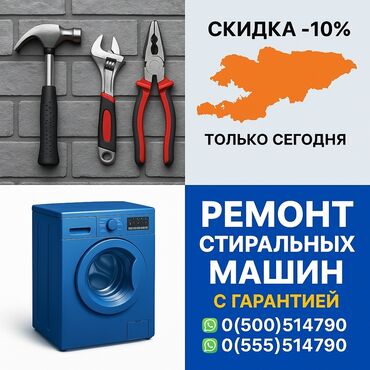 беко стиральная машина: Ремонт стиральных машин ✅ **Быстро** – выезд в день обращения ✅