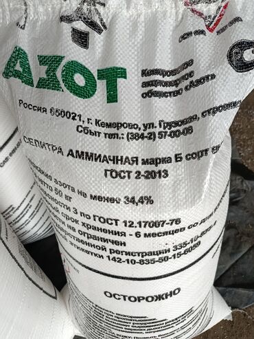 селитра амофос: Удобрение Селитра, Самовывоз