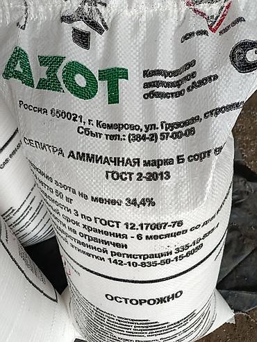 Удобрения и садовая химия: Удобрение — 6