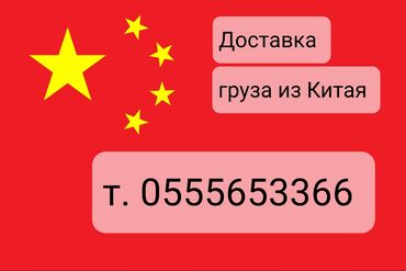 willex карго: Доставка груза из Китая. Станки из Китая. Карго. Поможем найти товар в