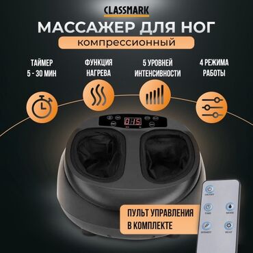 Массажеры и массажные аксессуары: Продаю массажер для ног, использовалось мало. В идеальном состоянии 🙌