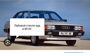 кузов степвагон: Борттук кузов Audi, 1985 г., Колдонулган, Оригинал