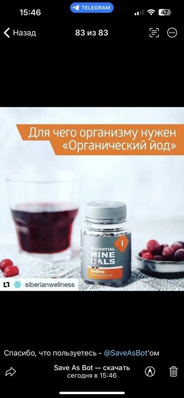Витамины и БАДы: Йод, Siberian Wellness, Для взрослых, Капсулы