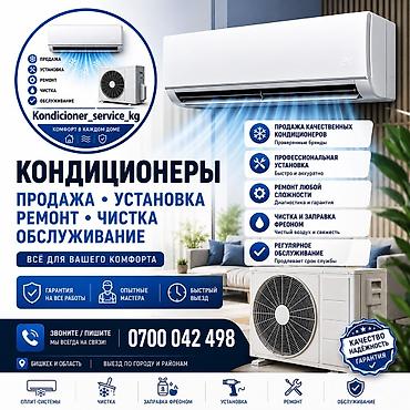 Кондиционер,ремонт кондиционера,кондиционер ремонт,кондиционер
