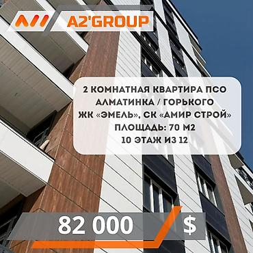 по салиева: 2 комнаты, 70 м², ул. Алматинка / Салиева 10 этаж, ПСО (под самоотделку) — 1