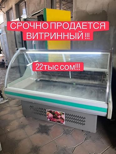 витринной холодильник: Состояние хорошая! 1) Холодильная витрина гастрономическая - — 1