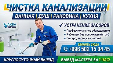 ремонт насосов водяных: Профессиональная чистка канализации и устранение засоров в ванной — 1