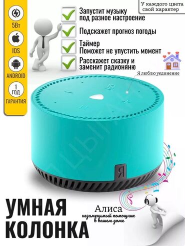 Динамики и колонки: Бесплатная доставка доставка по городу бесплатная Умная колонка с