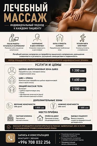 Массаж | Лечебный массаж | С выездом на дом
