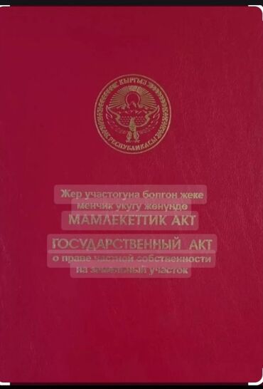 участок покровке: 8 соток, Для бизнеса, Договор купли-продажи, Красная книга