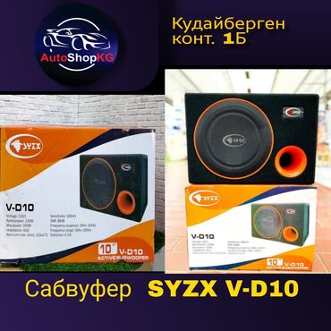 Видеорегистраторы: Сабвуфер Сабвуфер SYZX V-D10 (1") 120 со встроенным усилителем - это